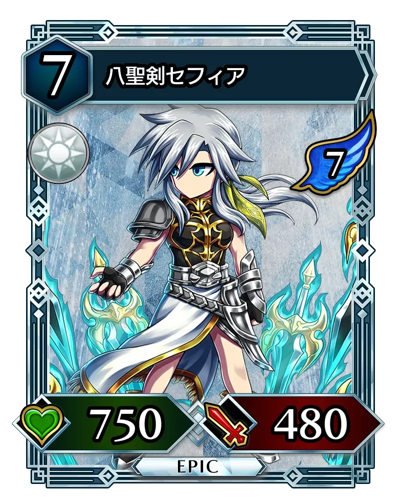 八聖剣セフィア