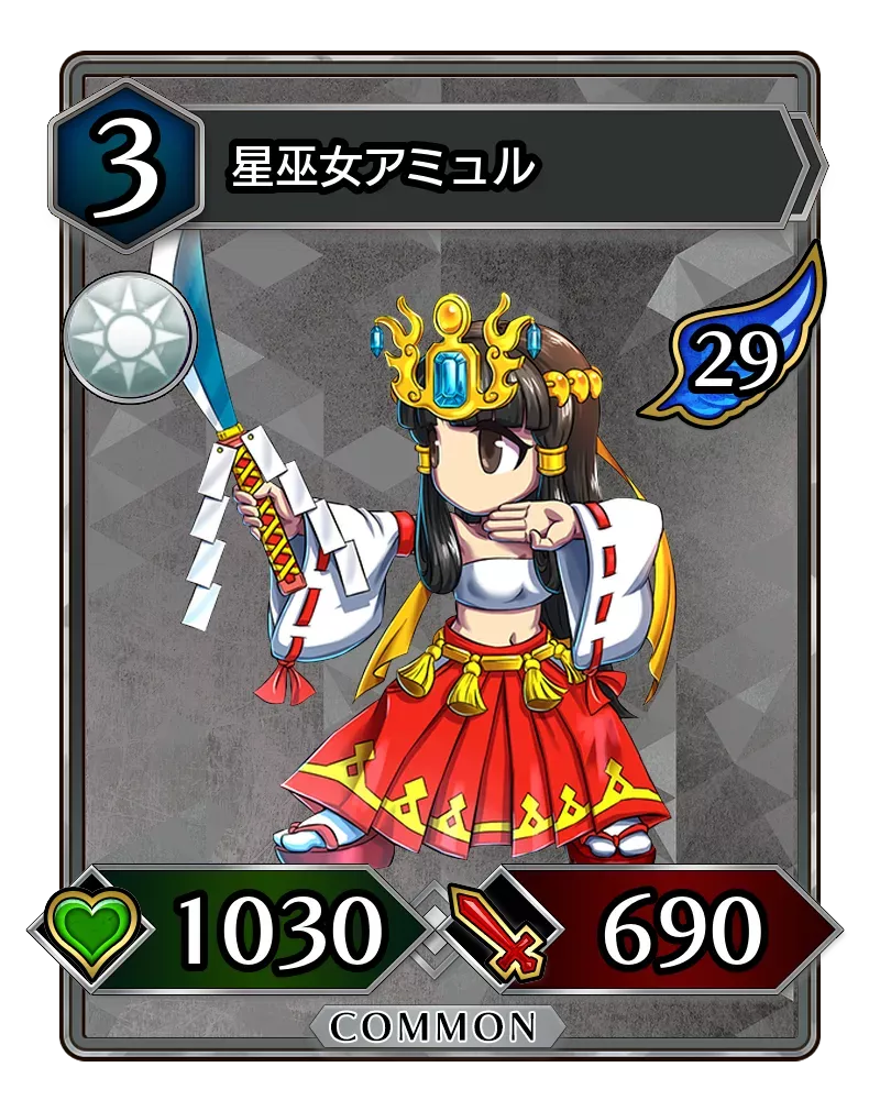 星巫女アミュル(降臨)