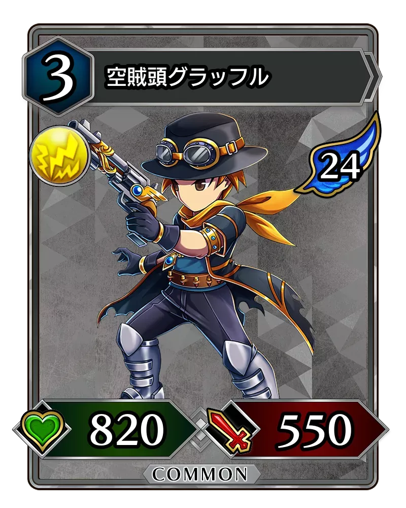 空賊頭グラッフル