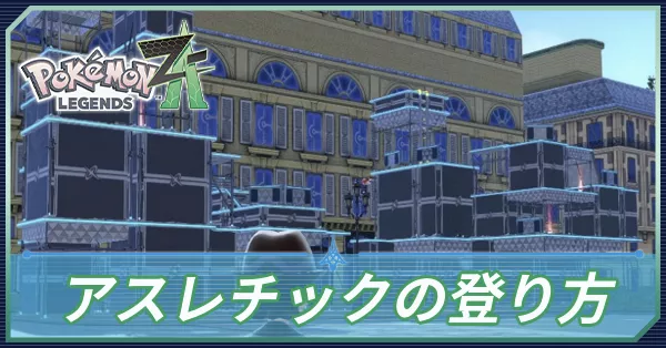 アスレチックバナー