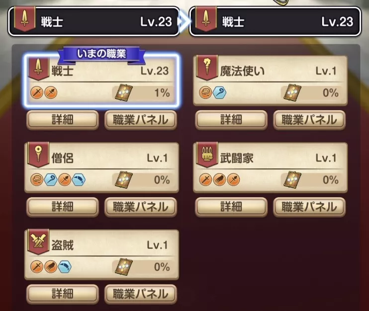 職業は1つの職業のレベルを集中して上げる