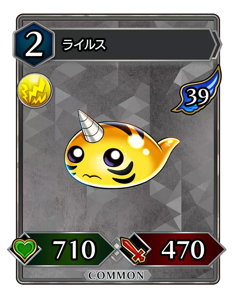 ライルス(降臨)