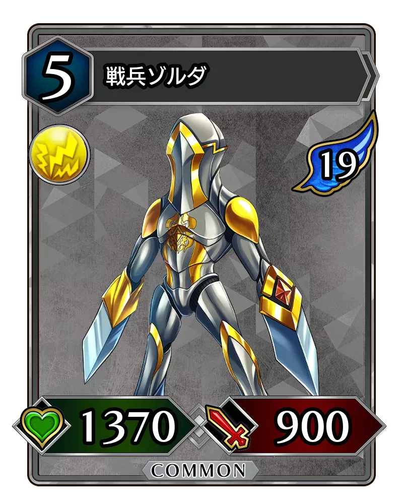 戦兵ゾルダ(降臨)