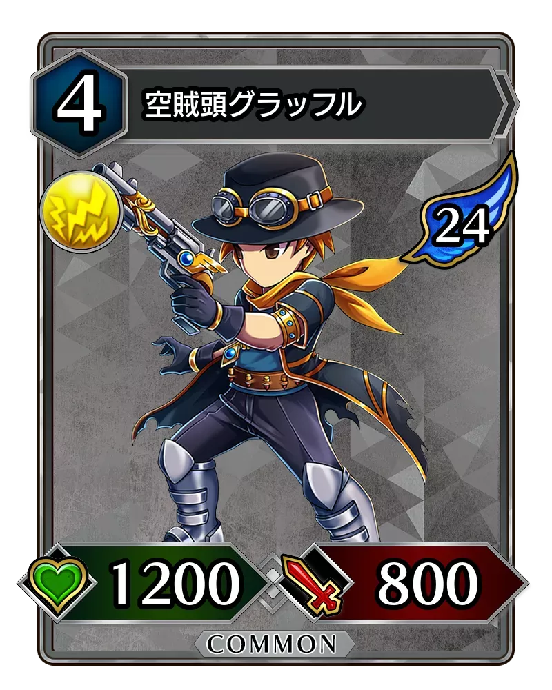 空賊頭グラッフル(降臨)