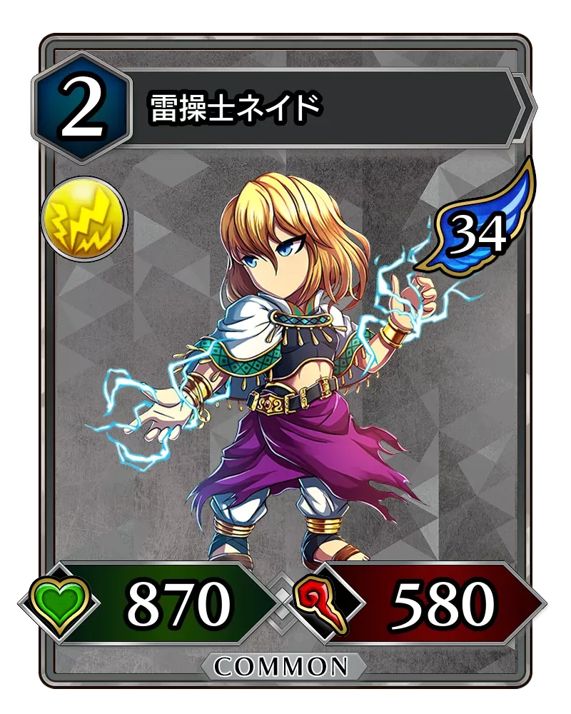 雷操士ネイド(降臨)