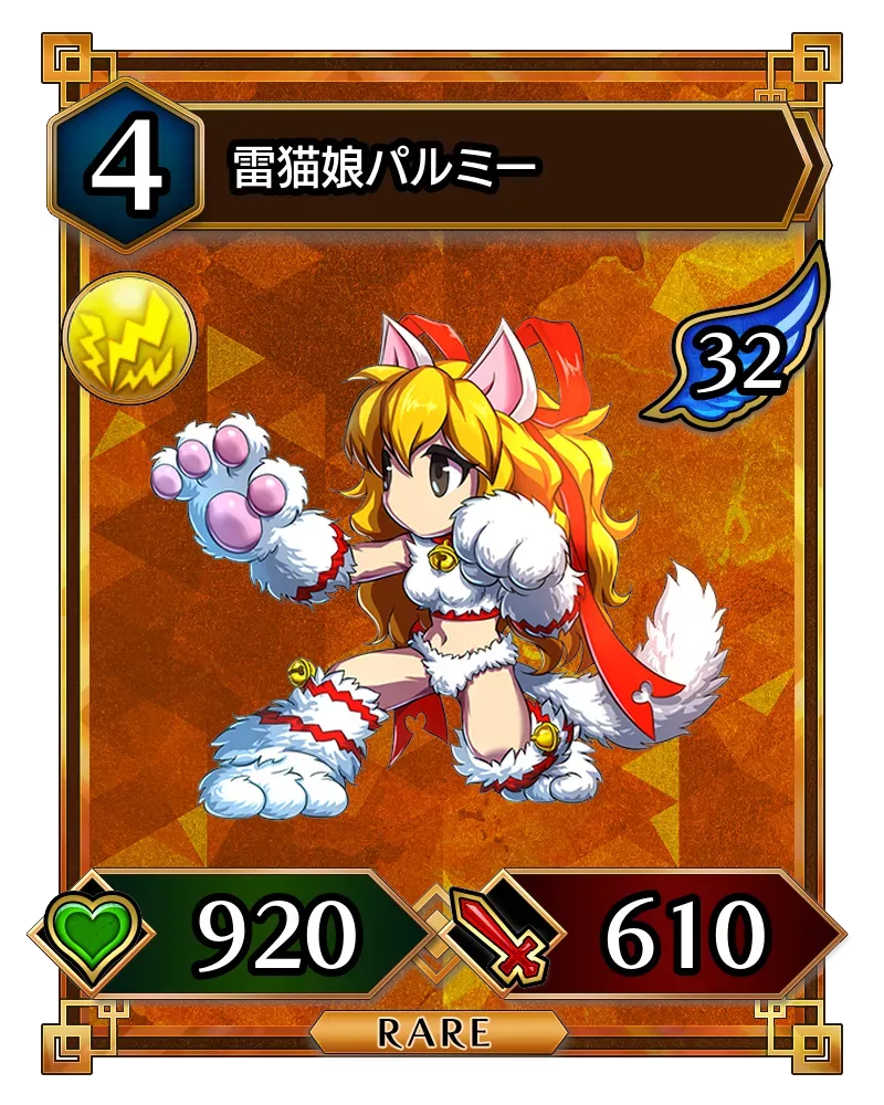 雷猫娘パルミー(降臨)