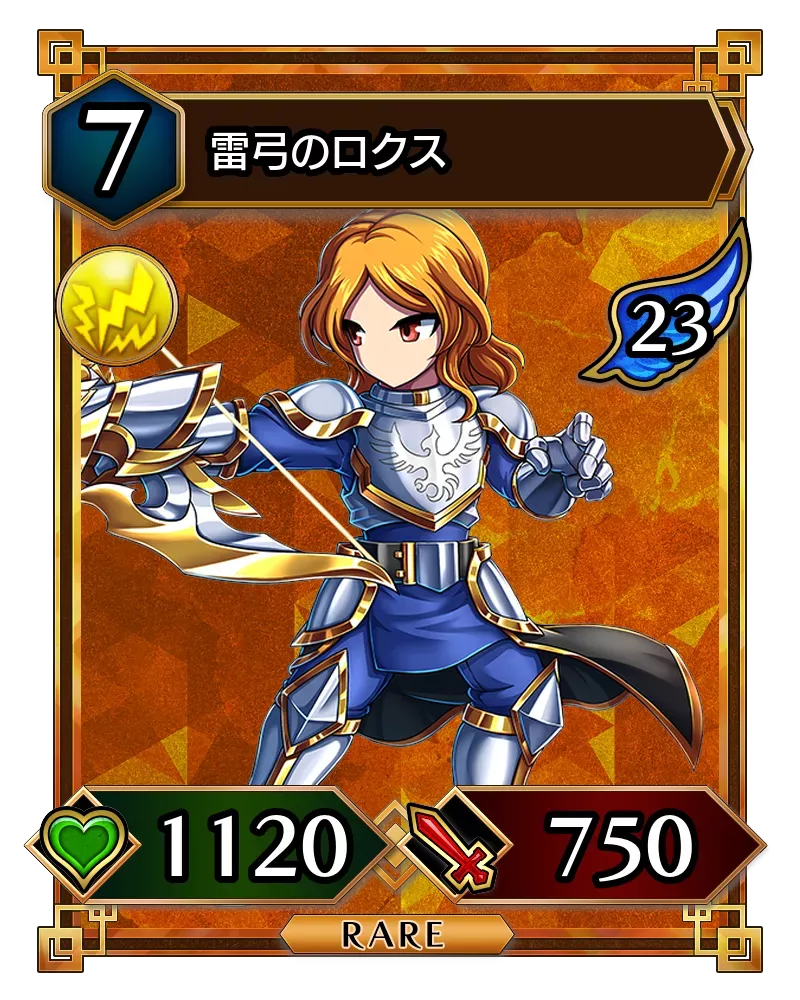 雷弓のロクス(降臨)