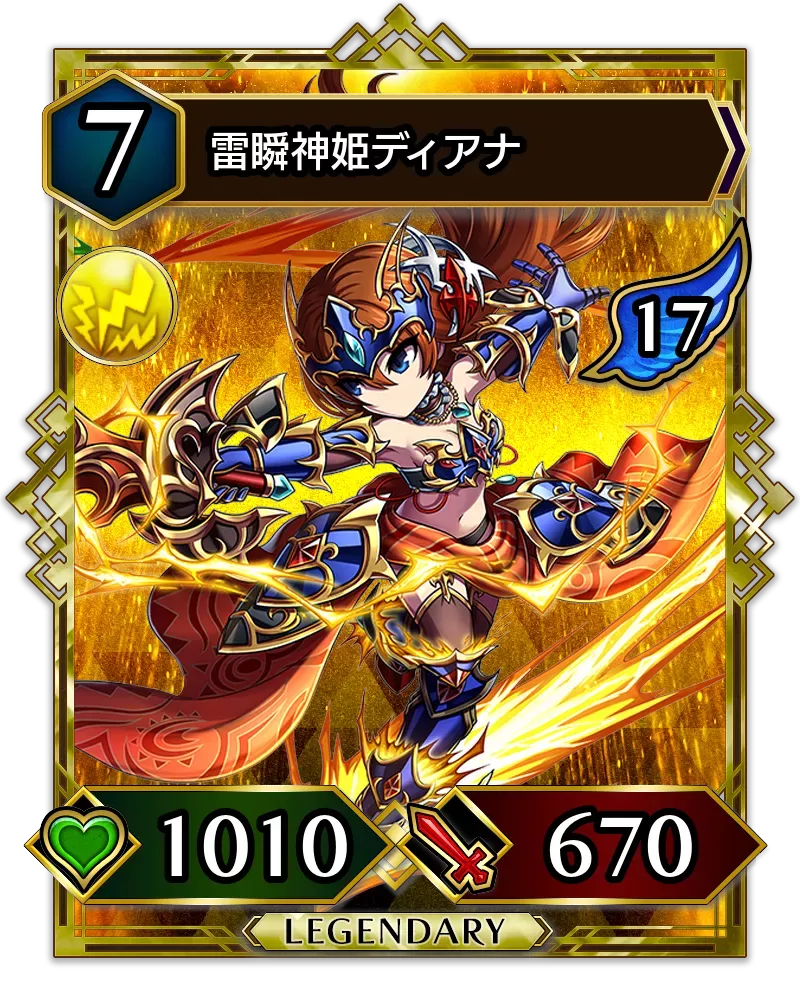 雷瞬神姫ディアナ(降臨)
