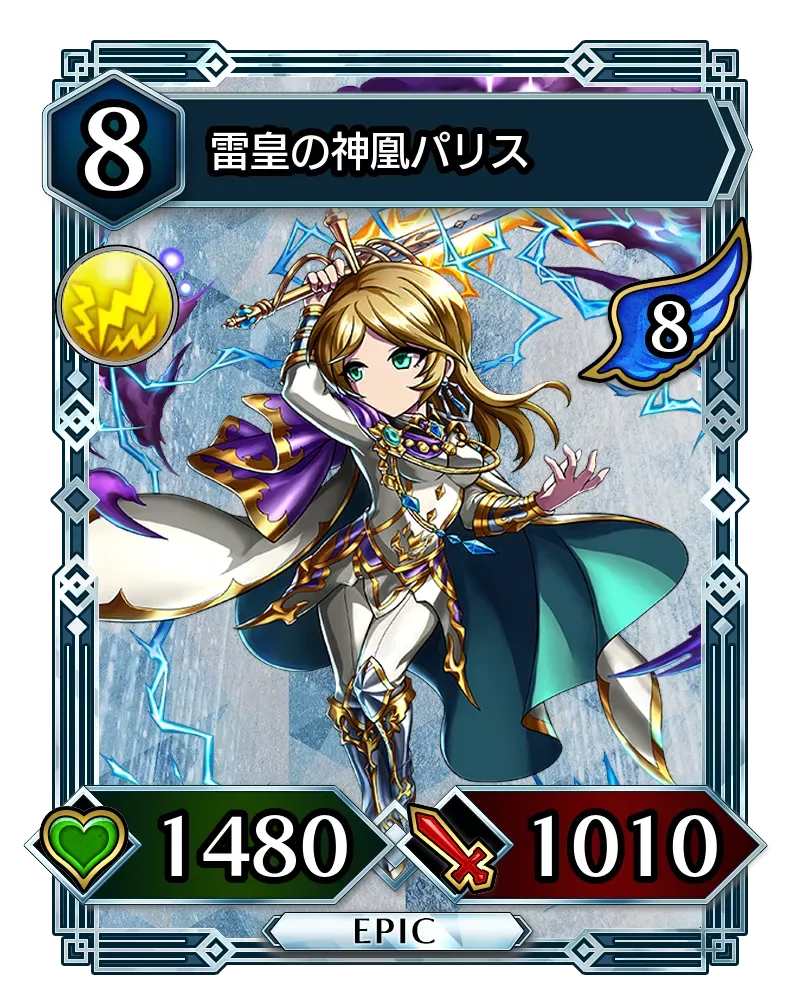 雷皇の神凰パリス(降臨)