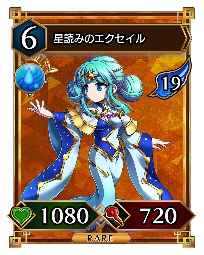 星読みのエクセイル