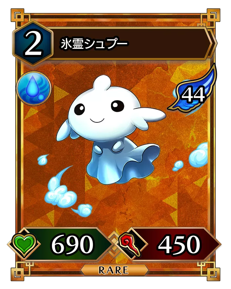 氷霊シュプー(降臨)