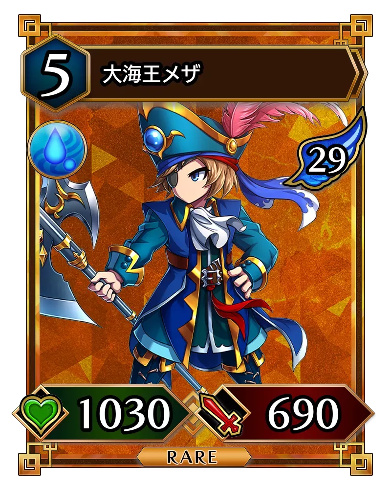 大海王メザ(降臨)