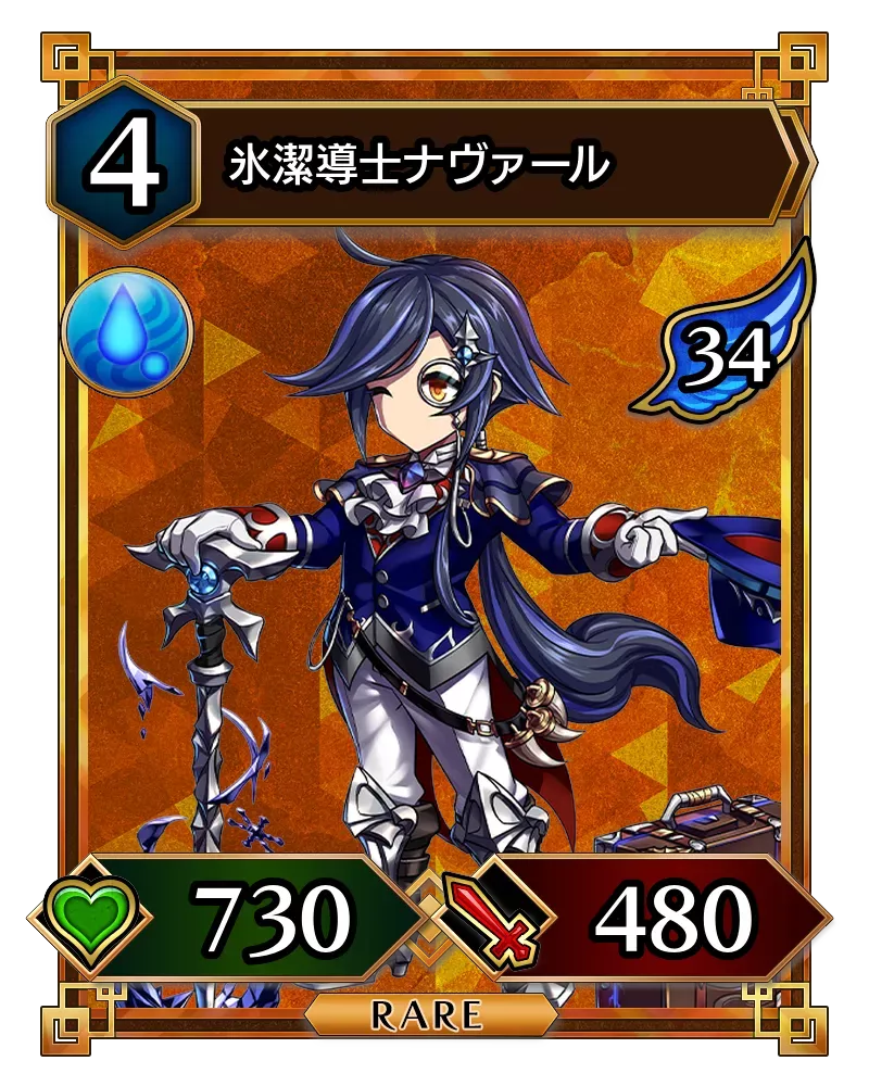 氷潔導士ナヴァール(降臨)