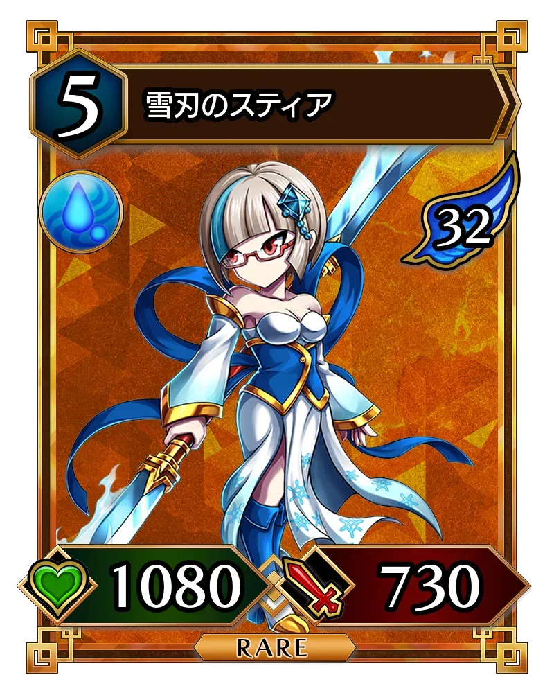 雪刃のスティア(降臨)