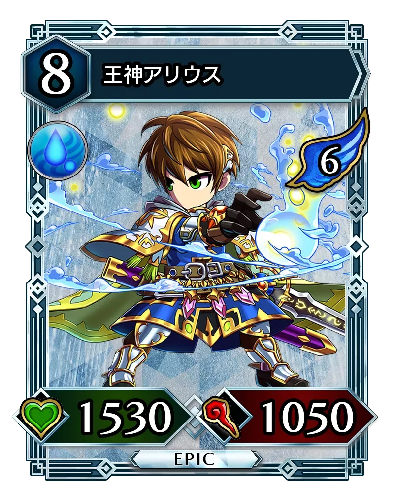 王神アリウス(降臨)