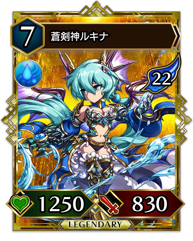 蒼剣神ルキナ(降臨)