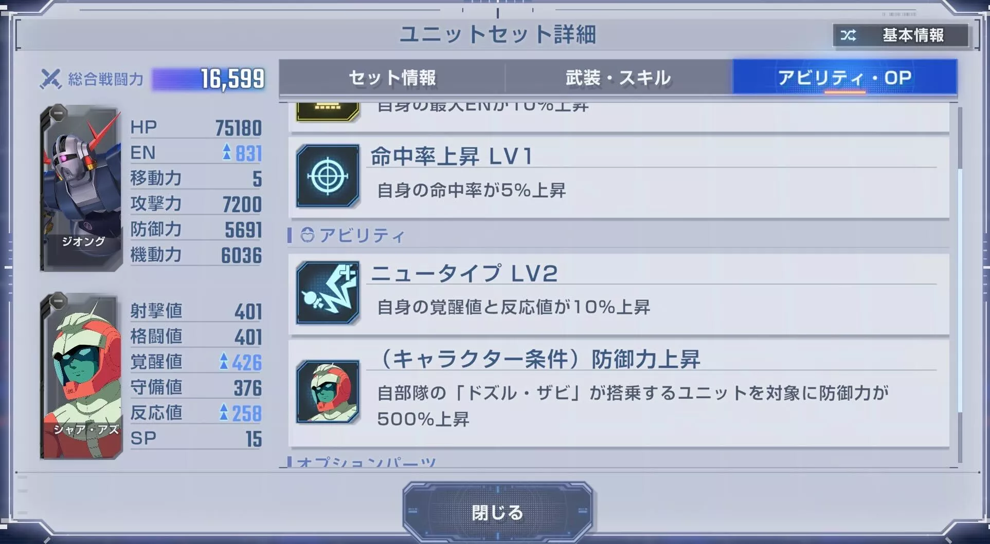 ジオングを倒して防御力を下げる