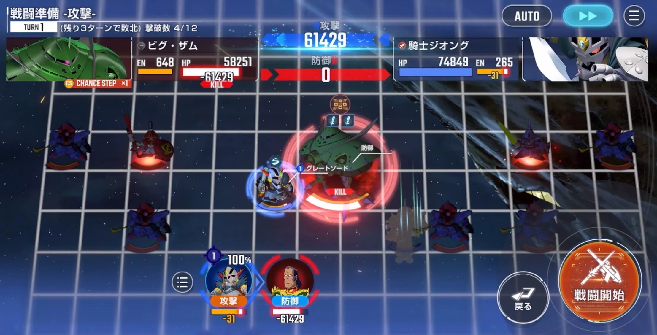 ビグ・ザムは敵の攻撃前に倒す