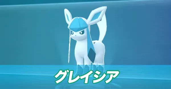 グレイシア