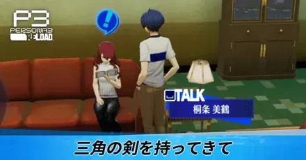 三角の剣を持ってきて