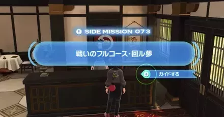 戦いのフルコース・回ル夢画像