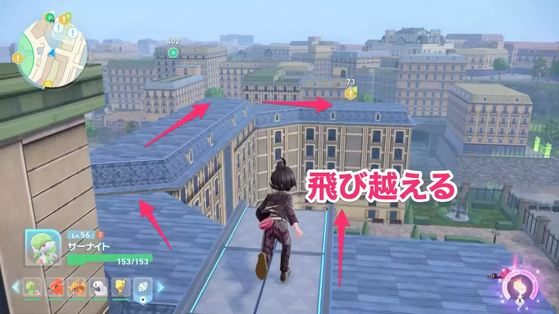 向こう側の建物の屋上へ飛び移る