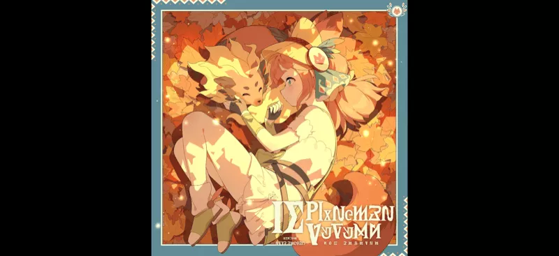 秋に包まれて画像