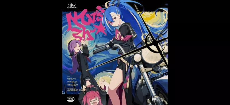 星空に夜露死苦画像