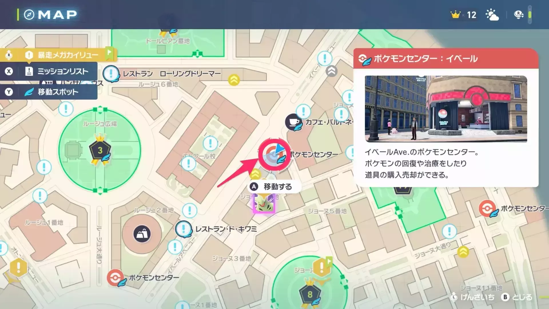 ポケモンセンターイベールに移動