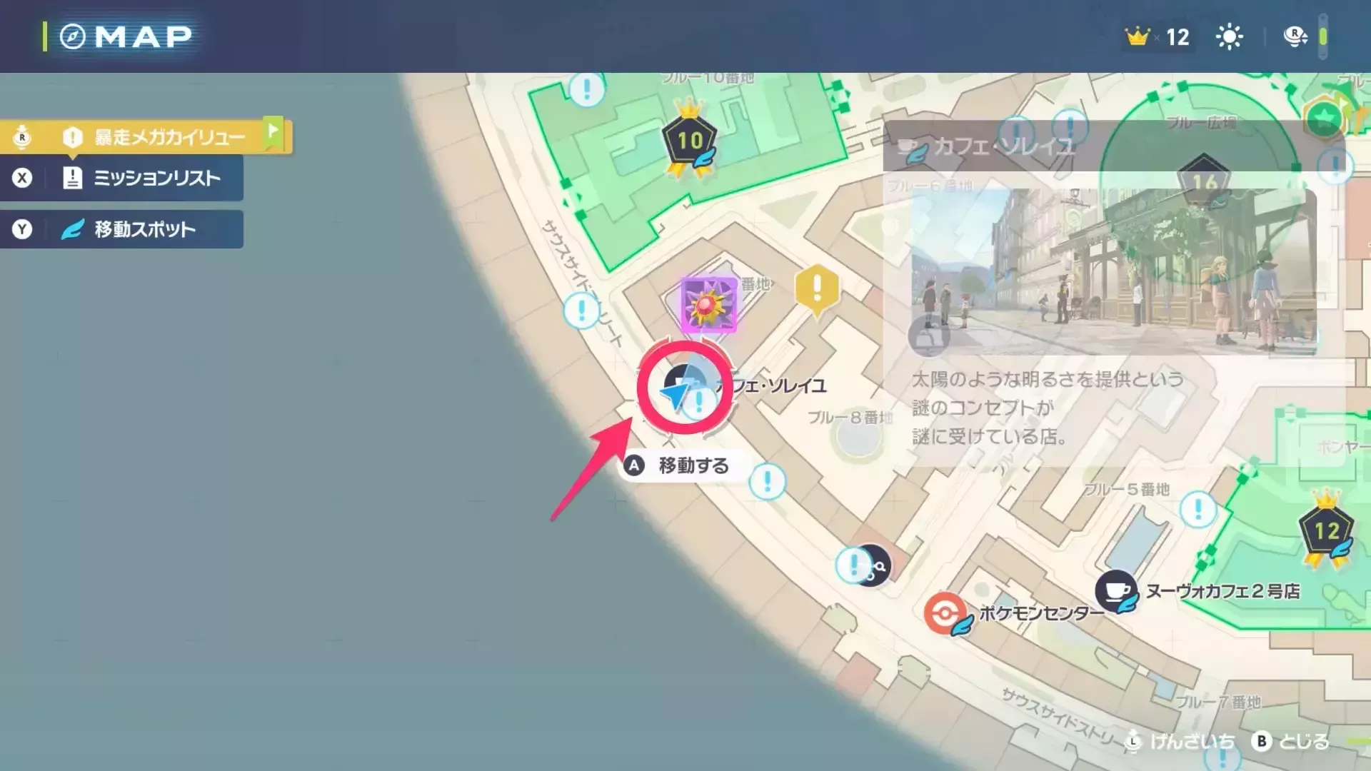 カフェ・ソレイユにファストトラベル