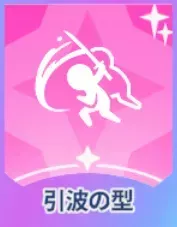 引波の型画像