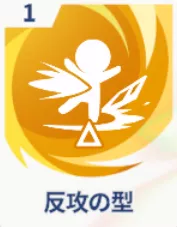 反攻の型画像