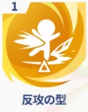 反攻の型画像