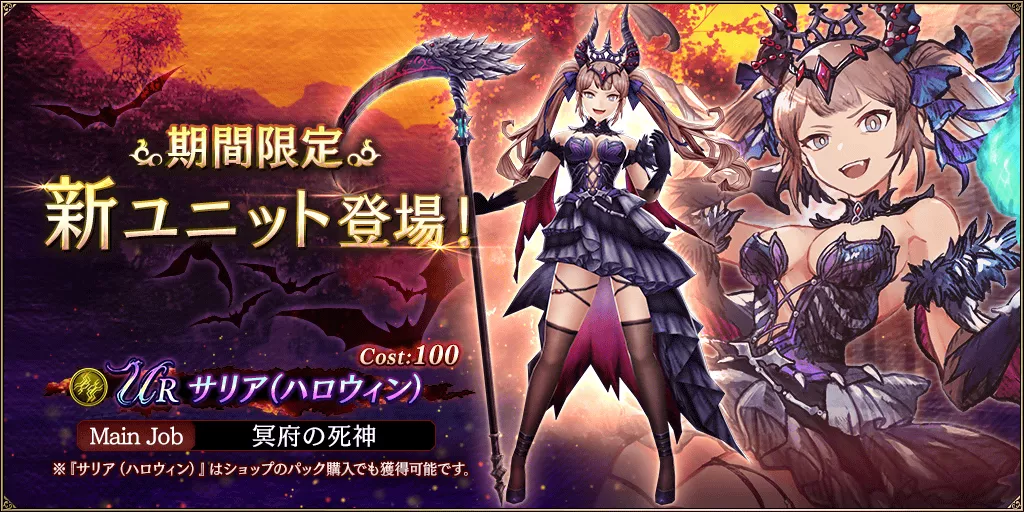 サリア(ハロウィン)_アイキャッチ