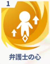 弁護士の心画像