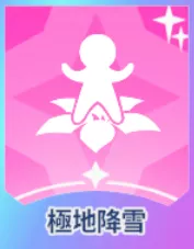 極地降雪画像