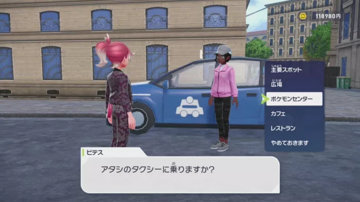 ポケモンセンターを選択