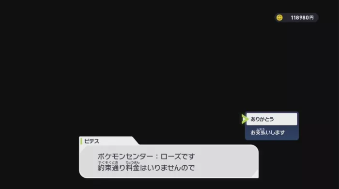 ありがとうを選択する