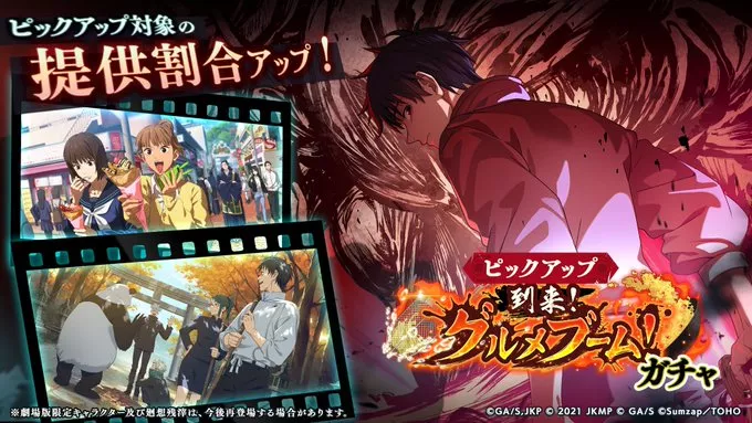 到来！グルメブーム！ガチャの画像