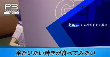 冷たいたい焼きが食べてみたい