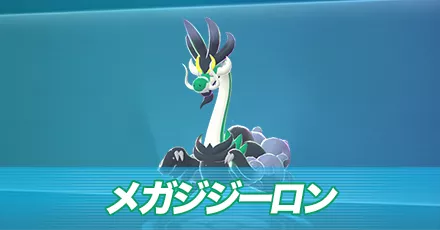 メガジジーロン