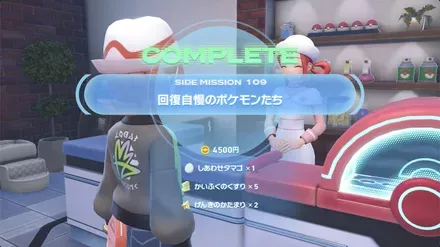 サイドミッション