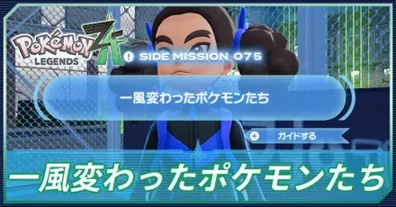 一風変わったポケモンたちアイキャッチ