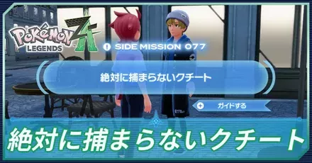 絶対に捕まらないクチートアイキャッチ