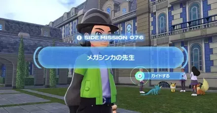 メガシンカの先生画像