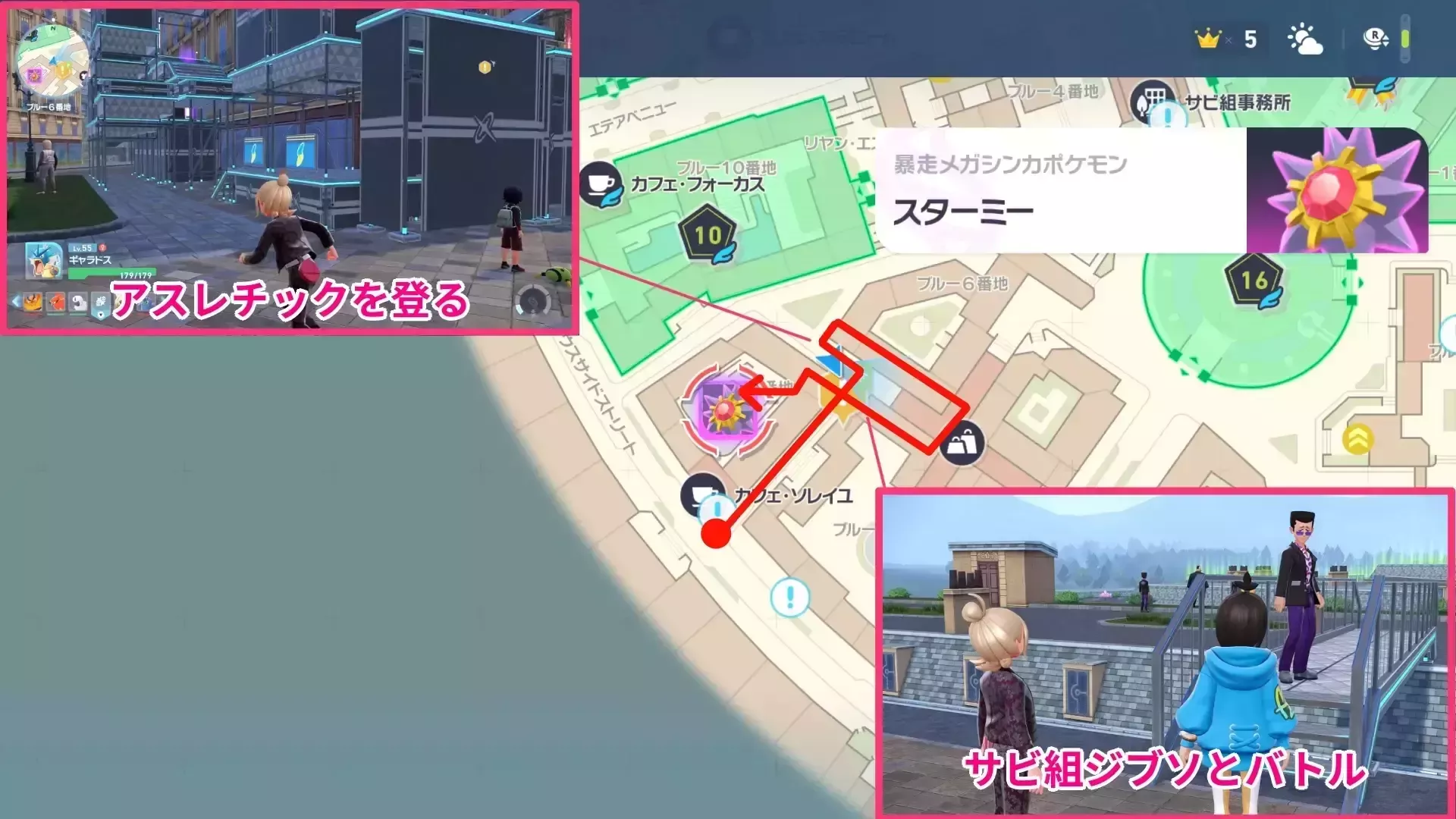 スターミー行き方