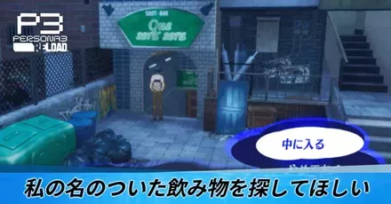 私の名のついた飲み物を探してほしい