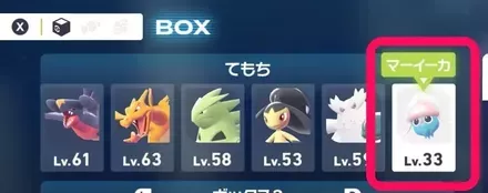 マーイーカを手持ちに入れる