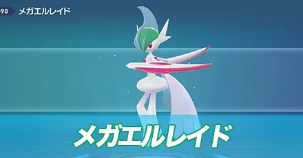 メガエルレイド