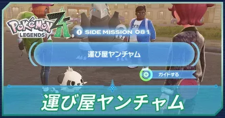 運び屋ヤンチャムアイキャッチ